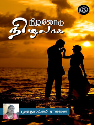 cover image of Nizhalodu Nizhalaga